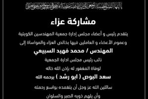 مشاركة عزاء