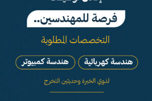 إعلان توظيف