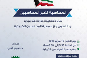 المحاسبة لغير المحاسبين
