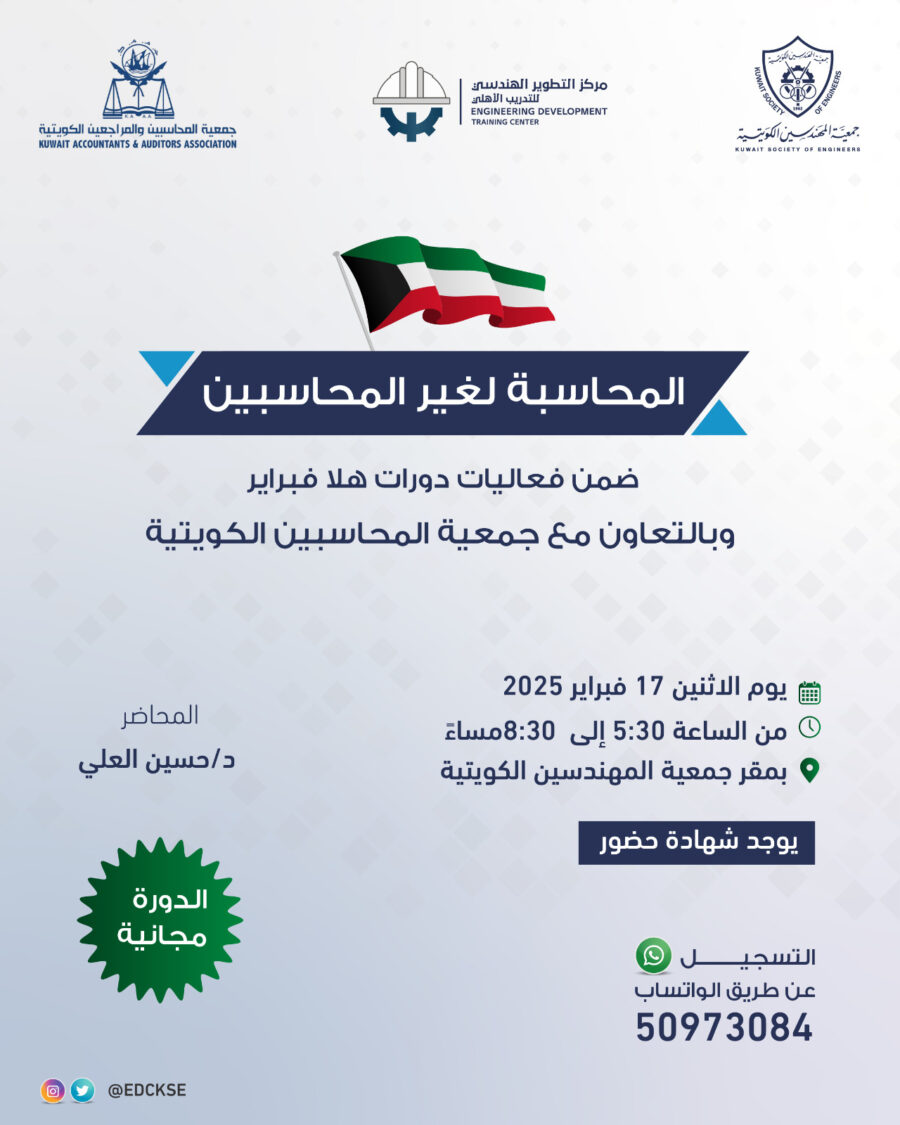 المحاسبة لغير المحاسبين