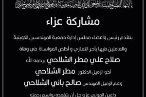 مشاركة عزاء