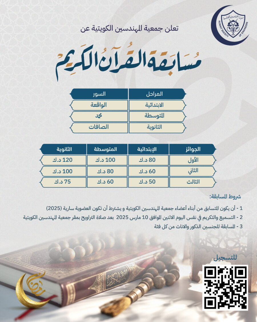 إعلان بدء مسابقة القرآن الكريم  2025
