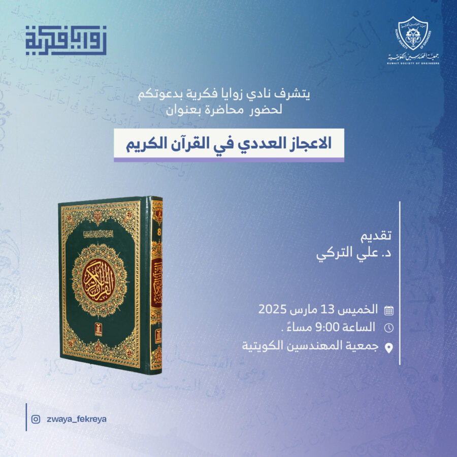 الاعجاز العددي بالقرآن الكريم