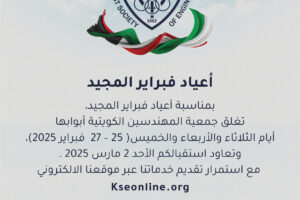 أعياد فبراير المجيد