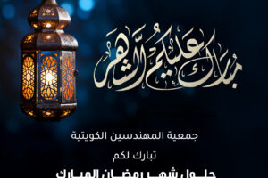مبارك عليكم شهر رمضان الكريم 2025