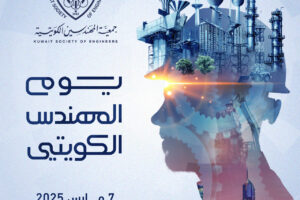 يوم المهندس الكويتي