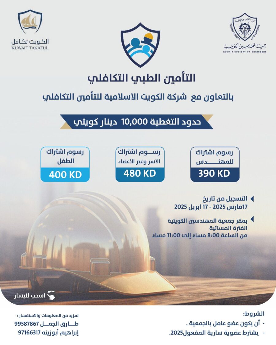 التامين الطبي التكافلي بالتعاون مع شركة الكويت الاسلامية للتأمين التكافلي