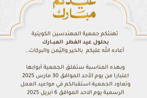 عيدكم مبارك