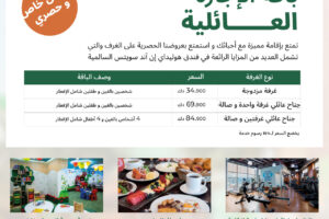 باقة الإجازة العائلية مقدمة من هوليداي إن أندسويتس