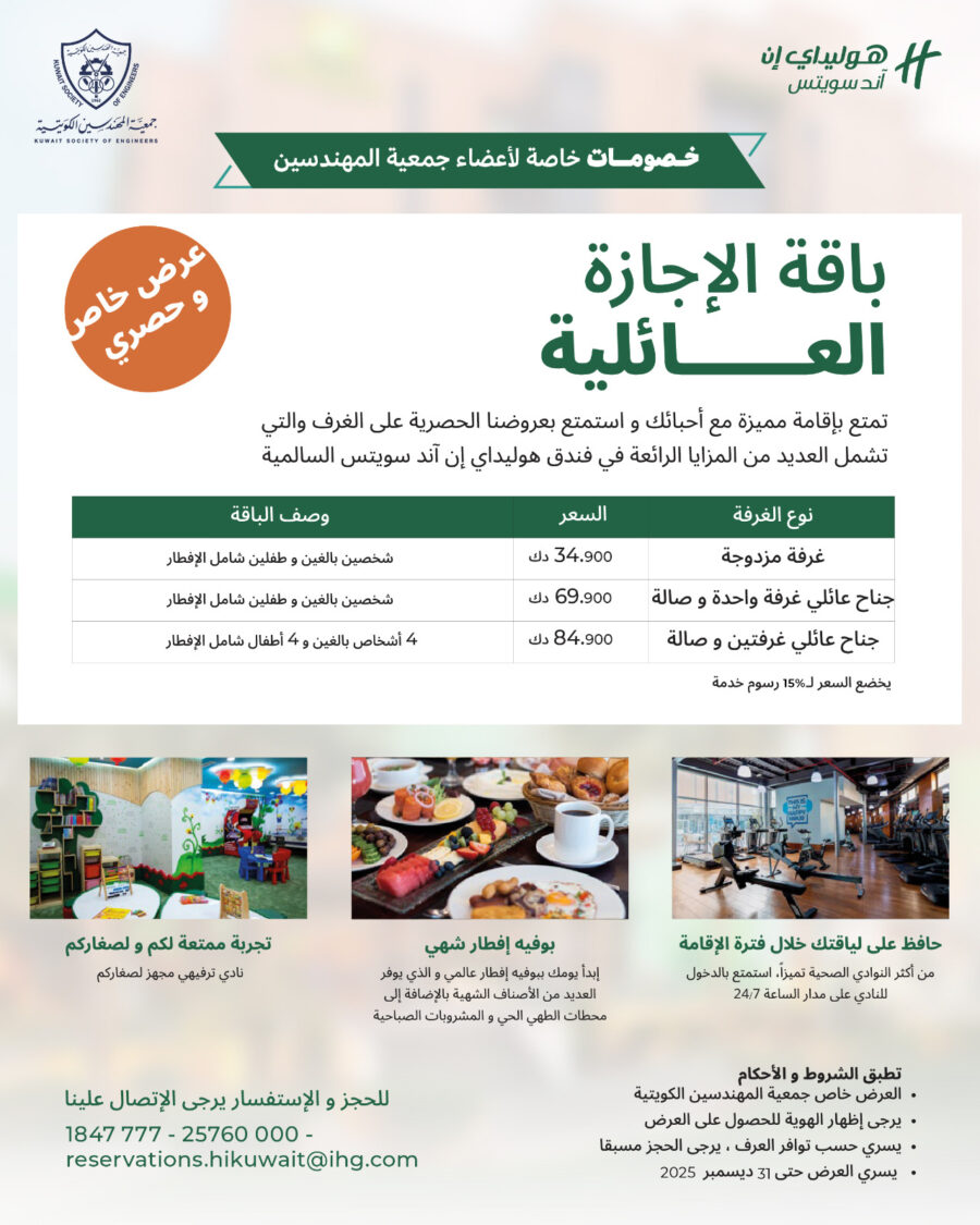 باقة الإجازة العائلية مقدمة من هوليداي إن أندسويتس