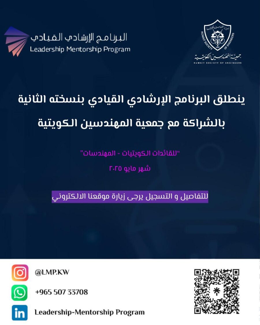 البرنامج الإرشادي القيادي
