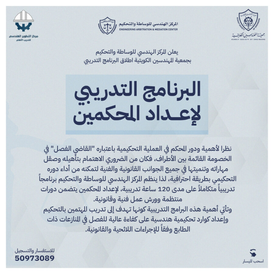 البرنامج التدريبي لإعداد المحكمين