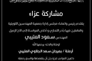 مشاركة عزاء