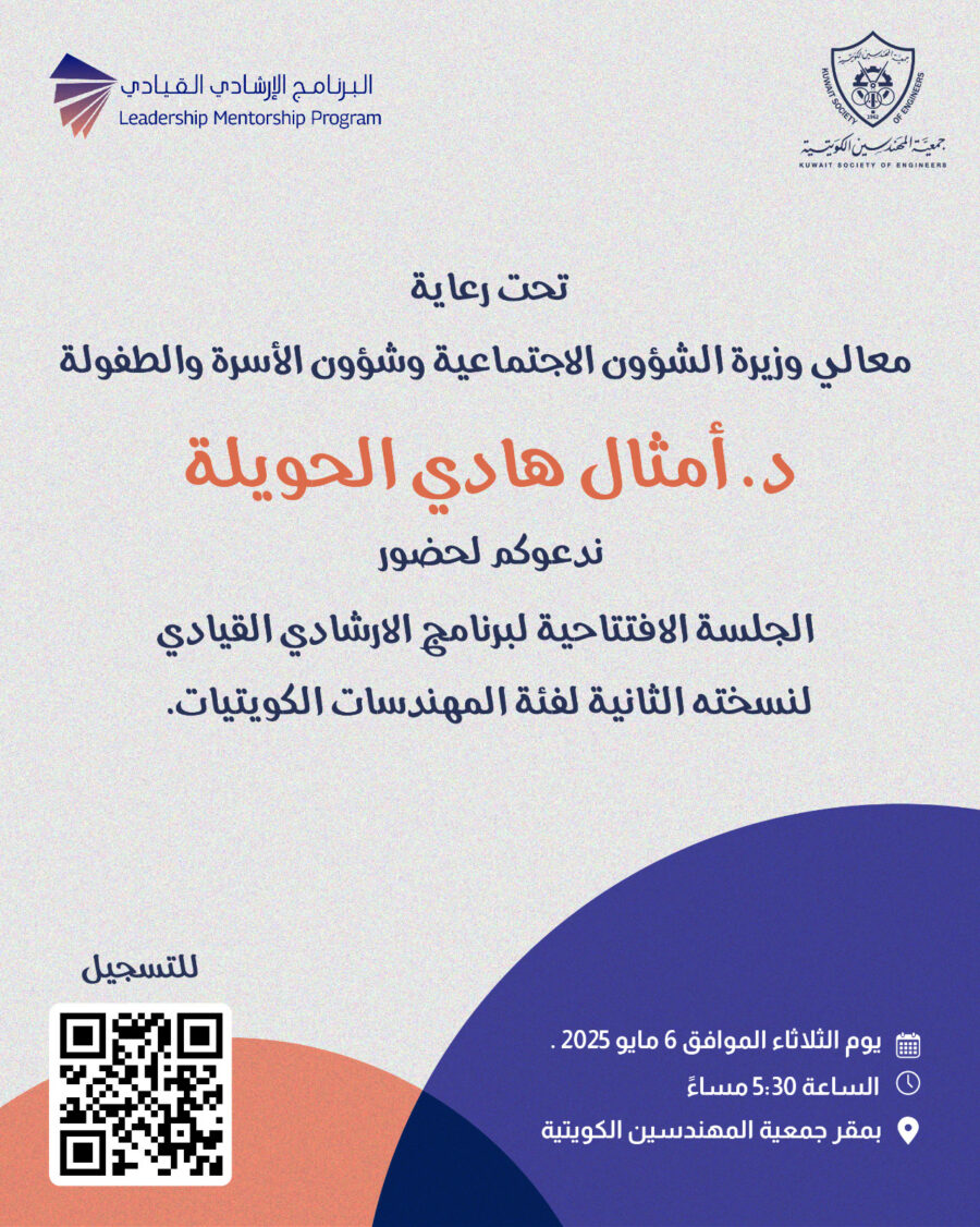 تحت رعاية د. امثال الحويلة