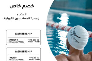 خصم خاص لأعضاء جمعية المهندسين الكويتية من POSEIDON