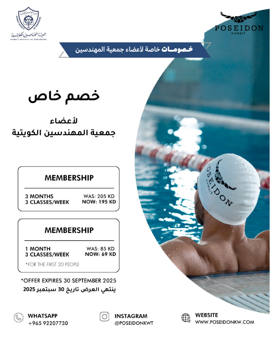 خصم خاص لأعضاء جمعية المهندسين الكويتية من POSEIDON