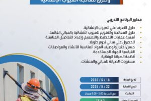 البرنامج التدريبي صيانة المباني وطرق معالجة العيوب الإنشائية