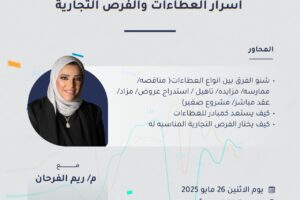 تدعوكم جمعية المهندسين الكويتية لحضور دورة بعنوان أسرار العطاءات والفرض التجارية