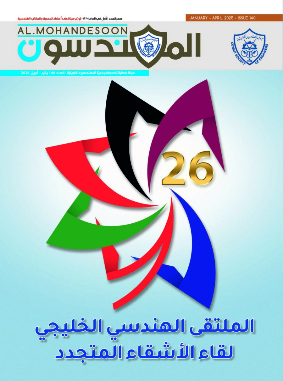 مجلة المهندسون الإصدار 140