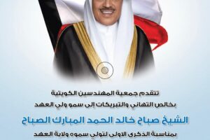 تتقدم جمعية المهندسين الكويتية