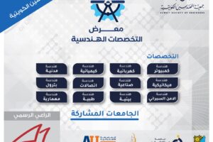 معرض التخصصات الهندسية