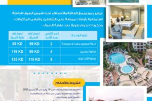 عرض مميز من فندق ومنتجع أرجان البدع لأعضاء جمعية المهندسين الكويتية