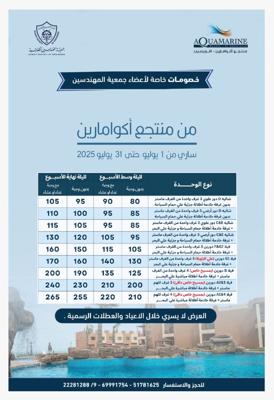 خصومات خاصة لاعضاء حمعية المهندسين من منتجع أكوامارين