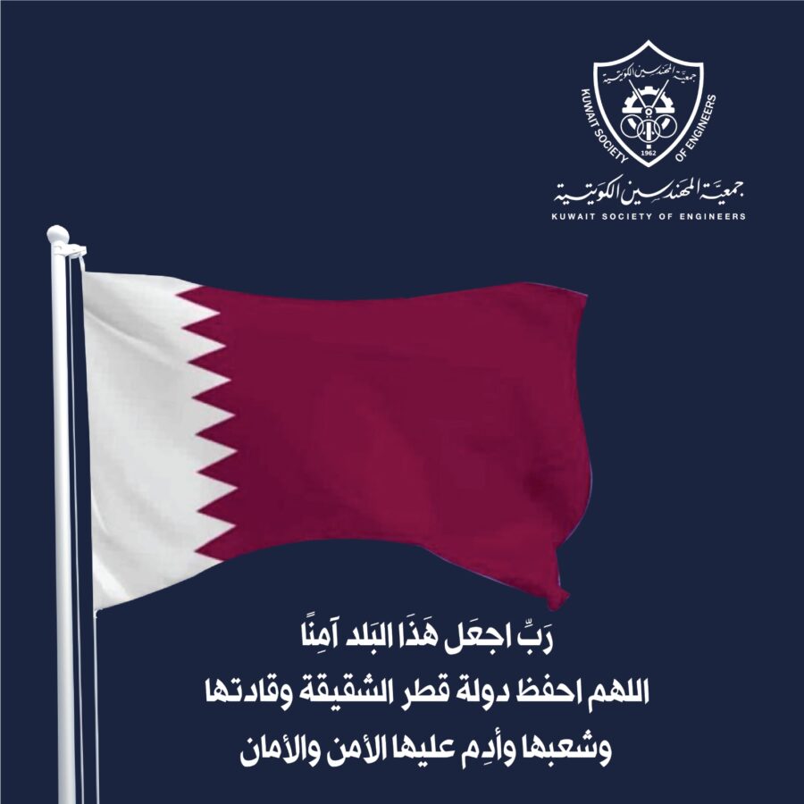 اللهم احفظ دولة قطر وقياداتها وشعبها وادم عليها الأمن والأمان