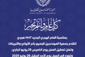 كل عام وأنتم بخير