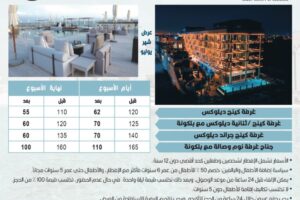 أسعار خاصة فندق وشاطئ أرابيلا – مجموعة فينييت التابعة لفنادق  IHG العالمية لأعضاء جمعية المهندسين الكويتية