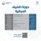 دورات الصيف المجانية 2025