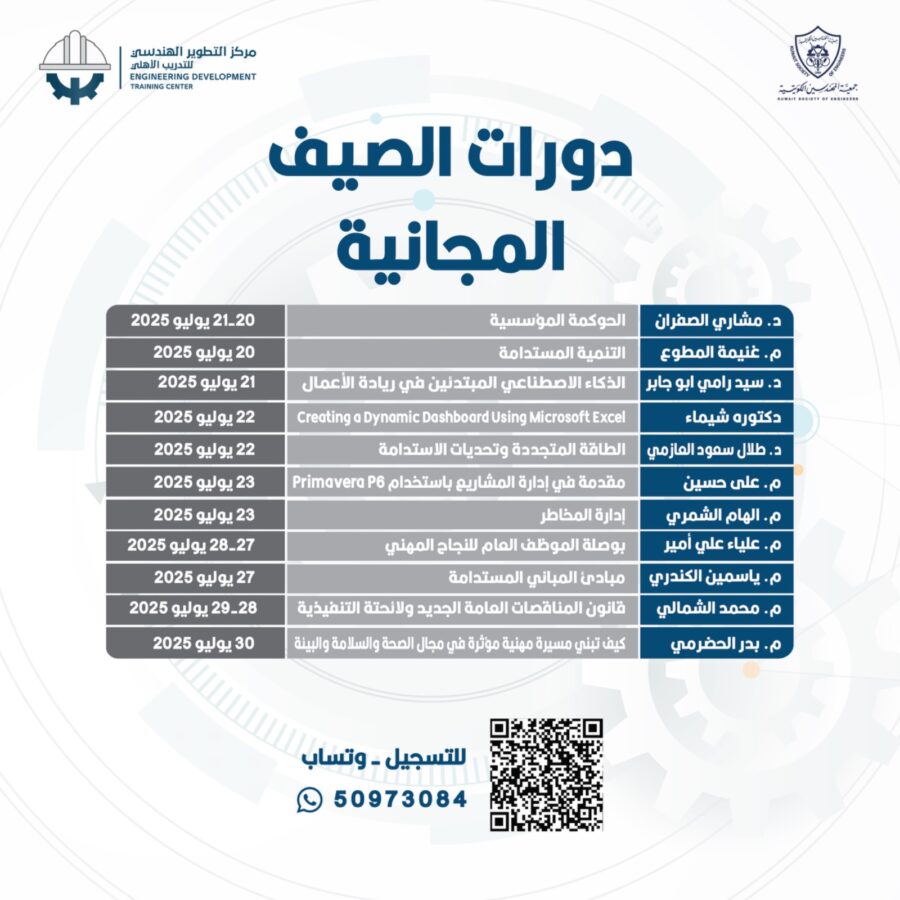 دورات الصيف المجانية 2025
