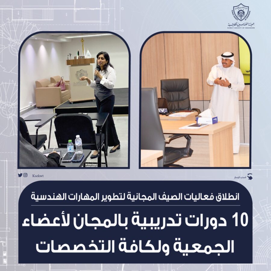 انطلاق فعاليات الصيف المجانية لتطوير المهارات الهندسية 10 دورات تدريبية بالمجان لأعضاء الجمعية ولكافة التخصصات