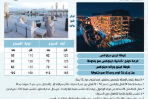 أسعار خاصة فندق شاطئ أرابيلا