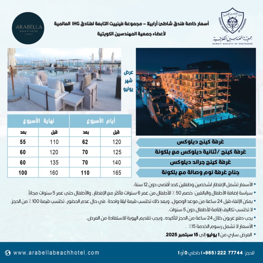 أسعار خاصة فندق شاطئ أرابيلا