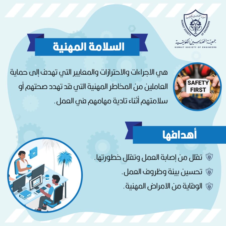 السلامة المهنية