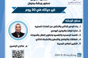 دورة غير حياتك في 30 يوم