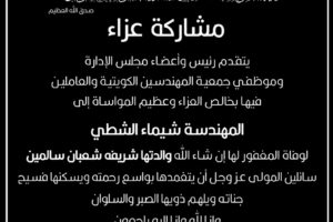 مشاركة عزاء