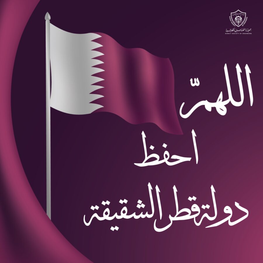 اللهم احفظ دولة قطر الشقيقة