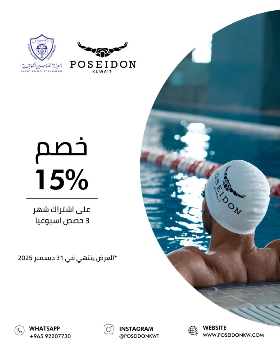 POSEIDON Kuwait العرض ينتهي في 31 سبيتمر 2025