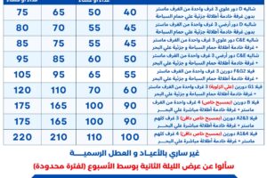 عرض منتجع أكوامارين ساري من 1 أكتوبر حتى 31 أكتوبر