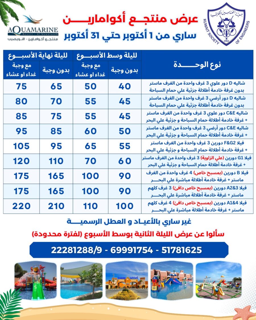 عرض منتجع أكوامارين ساري من 1 أكتوبر حتى 31 أكتوبر