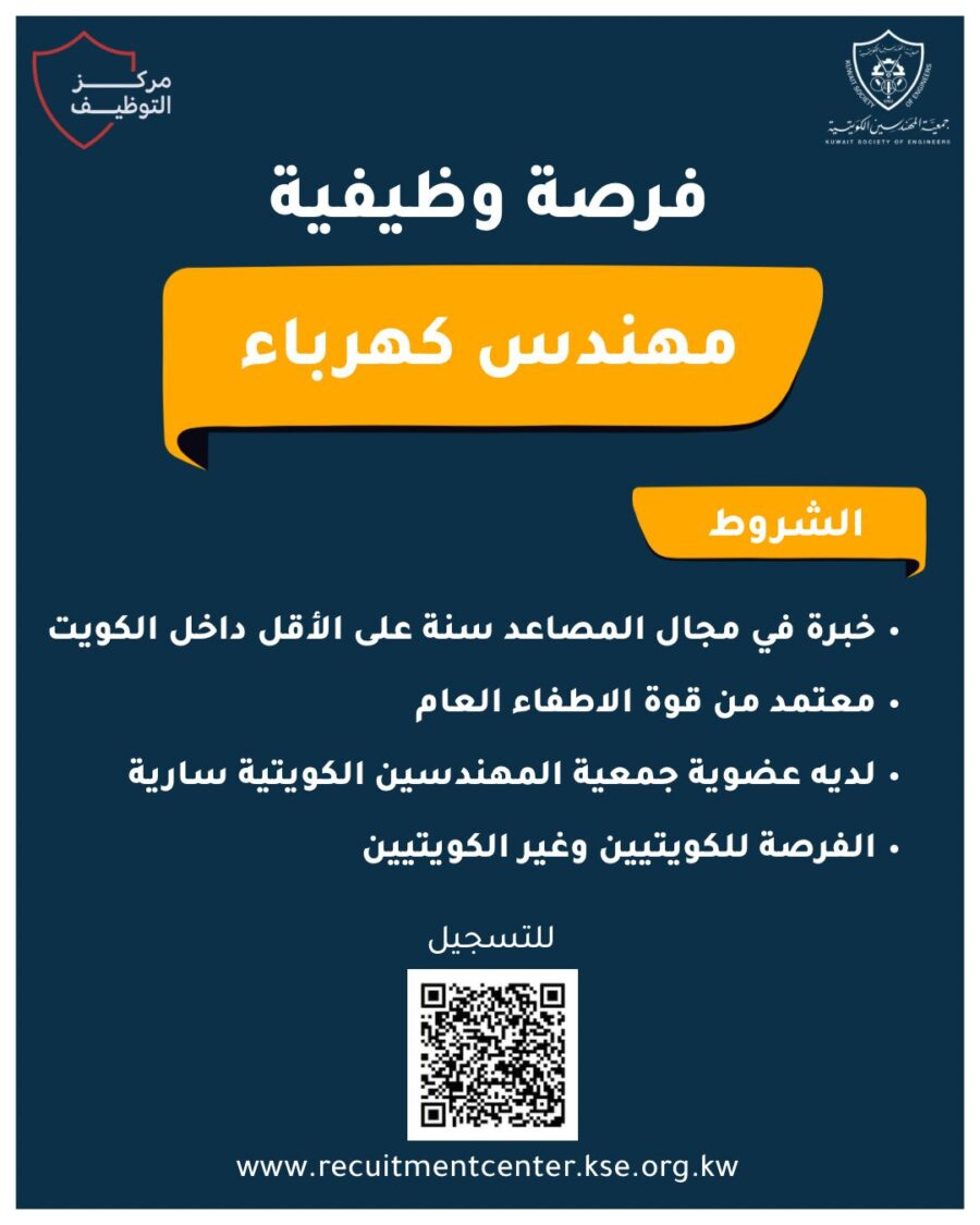 فرصة وظيفية – مهندس كهرباء