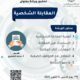 تدعوكم جمعية المهندسين الكويتية لحضور ورشة بعنوان المقابلة الشخصية يوم الاثنين 6 اكتوبر الساعة 6:30 مساءً في جمعية المهندسين الكويتية