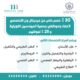 30% خصم خاص من ميدكال ون التخصصي لأعضاء وموظفي جمعية المهندسين الكويتية و25% لعوائلهم