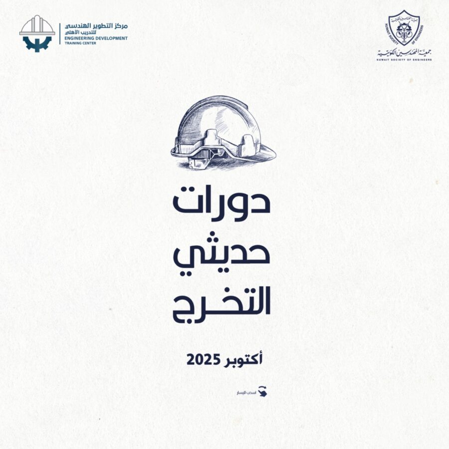 دورات حديثي التخرج أكتوبر 2025 للإستفسار 50973084