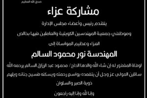 مشاركة عزاء